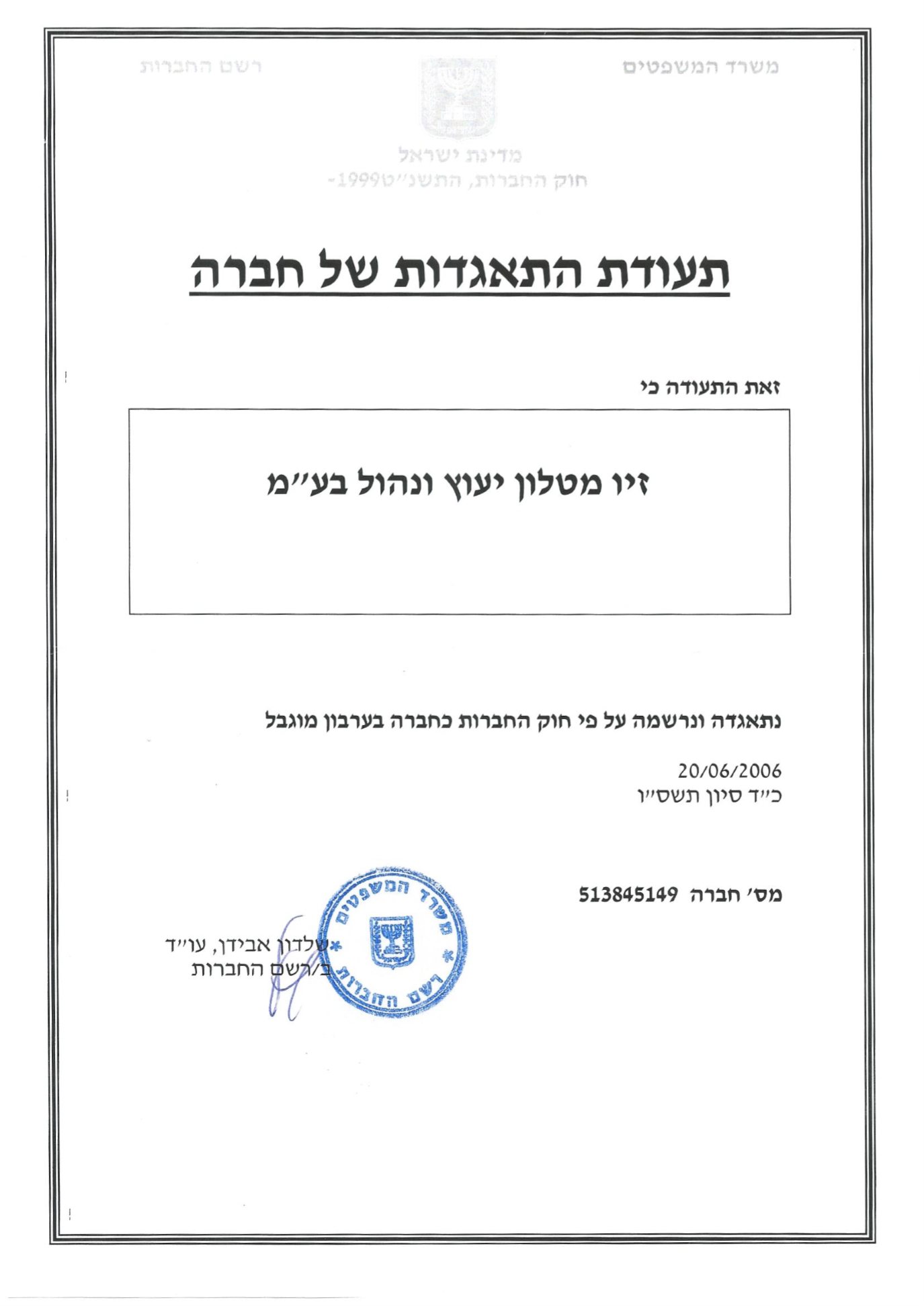Certificate of incorporation of Ziv Matalon Consultant & Management Ltd.